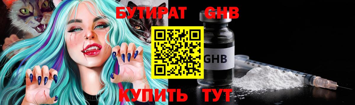 Клинцы  БУТИРАТ  Вход с VPN  Бутират GHB 