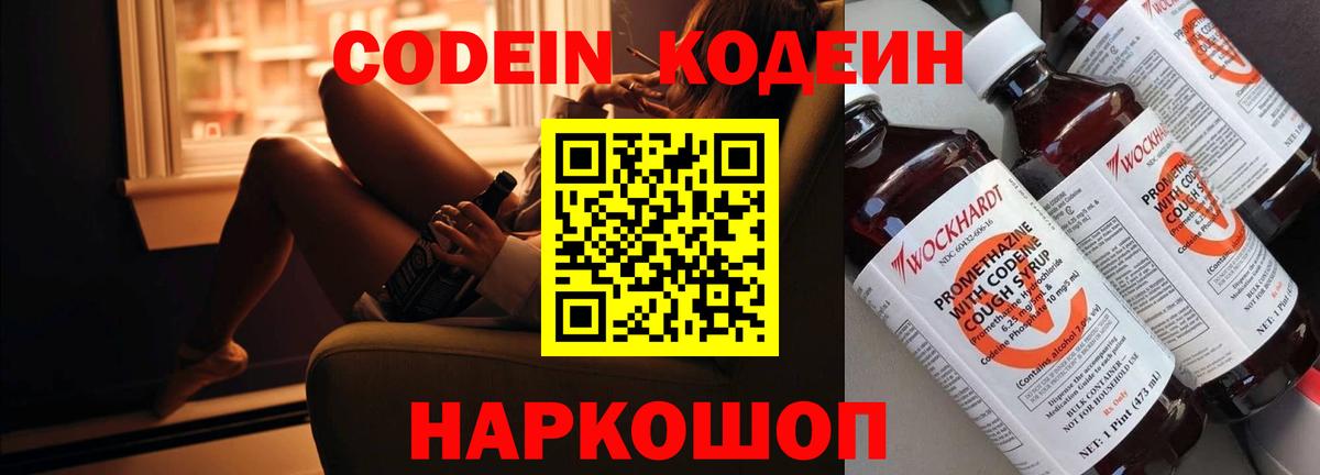 Клинцы  Кодеин напиток Lean (лин)  Кодеиновый сироп Lean Purple Drank  Вход с VPN 