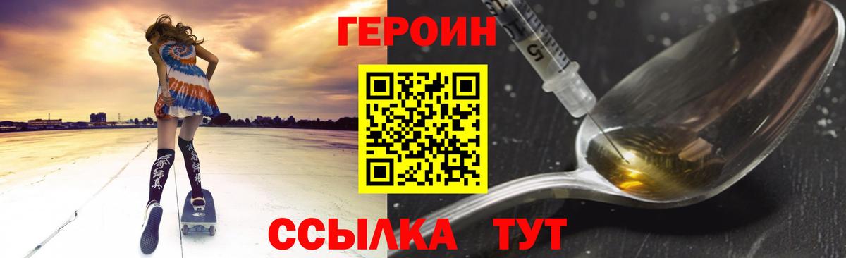 ГЕРОИН  Героин афганец  Вход с VPN  Клинцы 