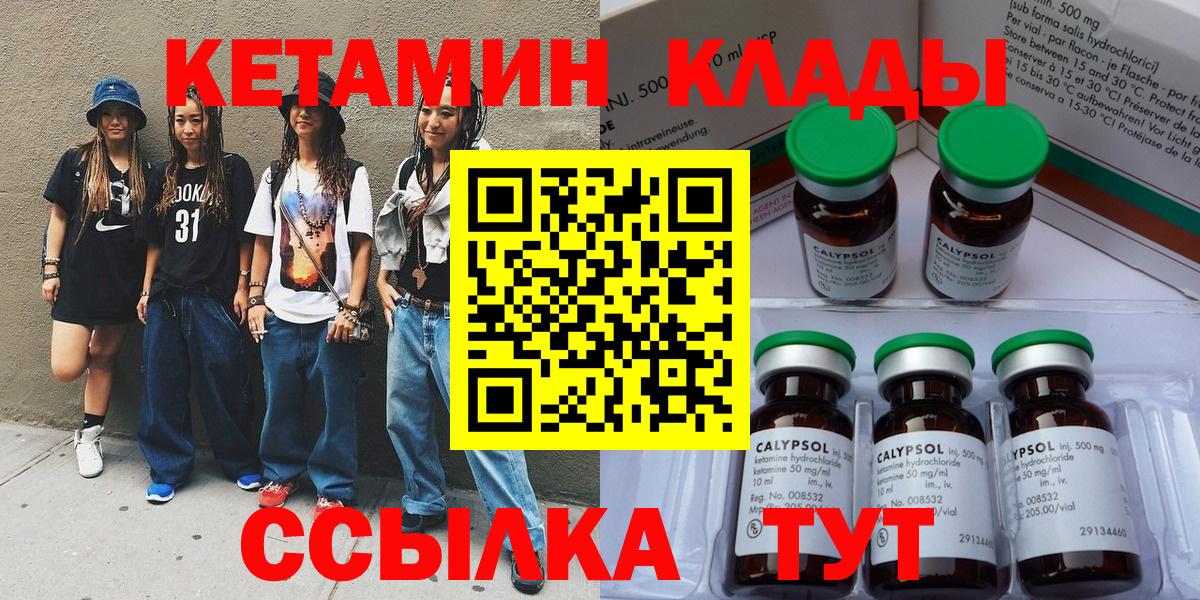 КЕТАМИН VHQ  КЕТАМИН ketamine  Клинцы  Вход с VPN 