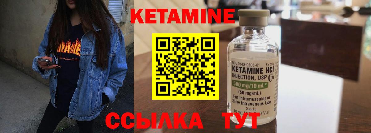 Кетамин VHQ Клинцы