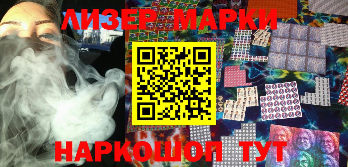 Наркотические марки 1500мкг Клинцы