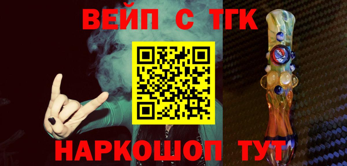 ТГК концентрат  Вход с VPN  Клинцы 